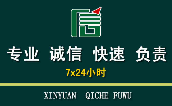 关于怀柔区汽车道路救援